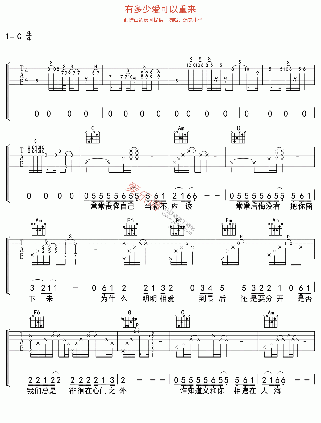 有多少爱可以重来吉他,C调高清简单谱教学简谱,迪克牛仔六线谱原版六线谱图片
