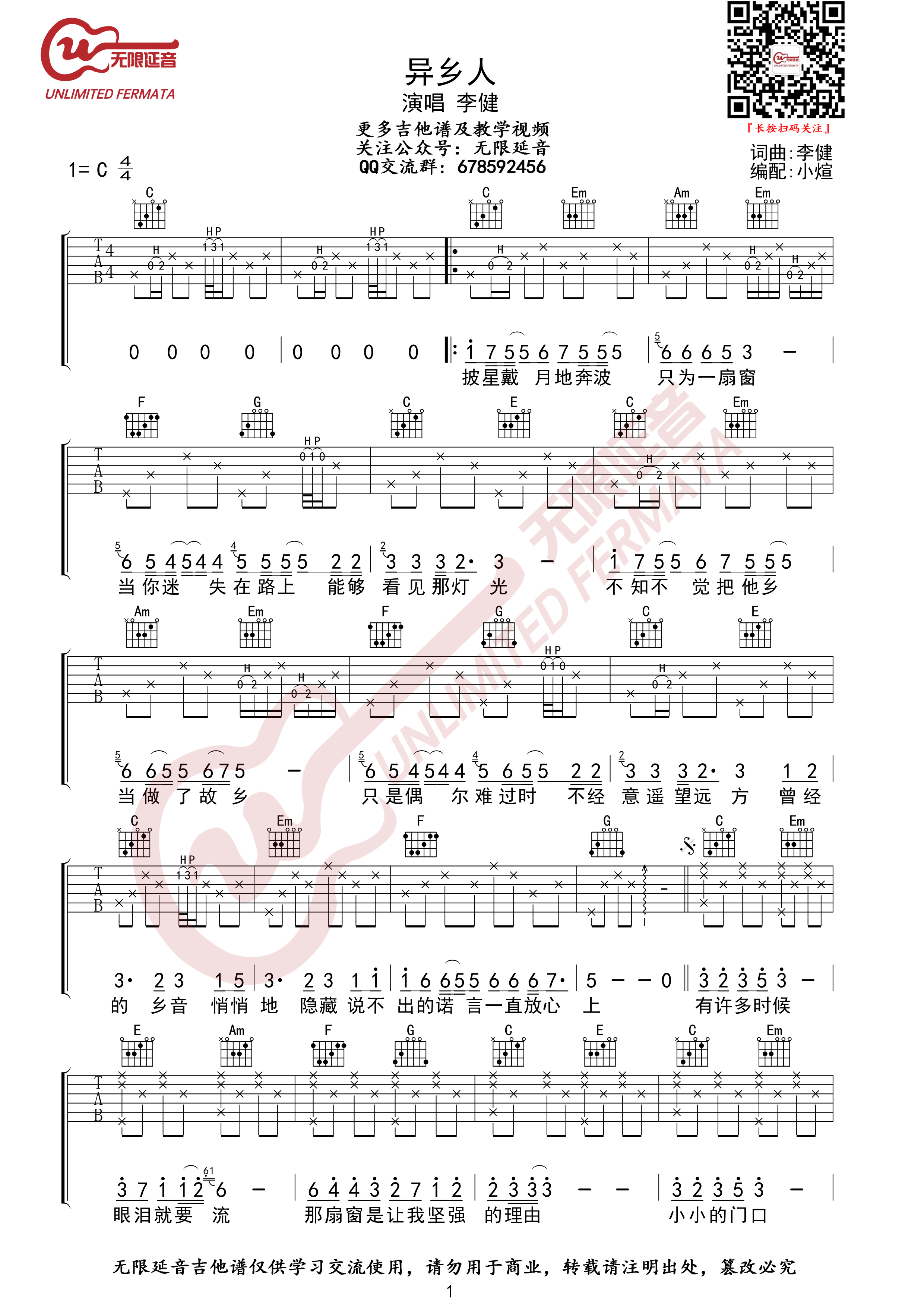 异乡人吉他谱,C调高清简单谱教学简谱,李健六线谱原版六线谱图片