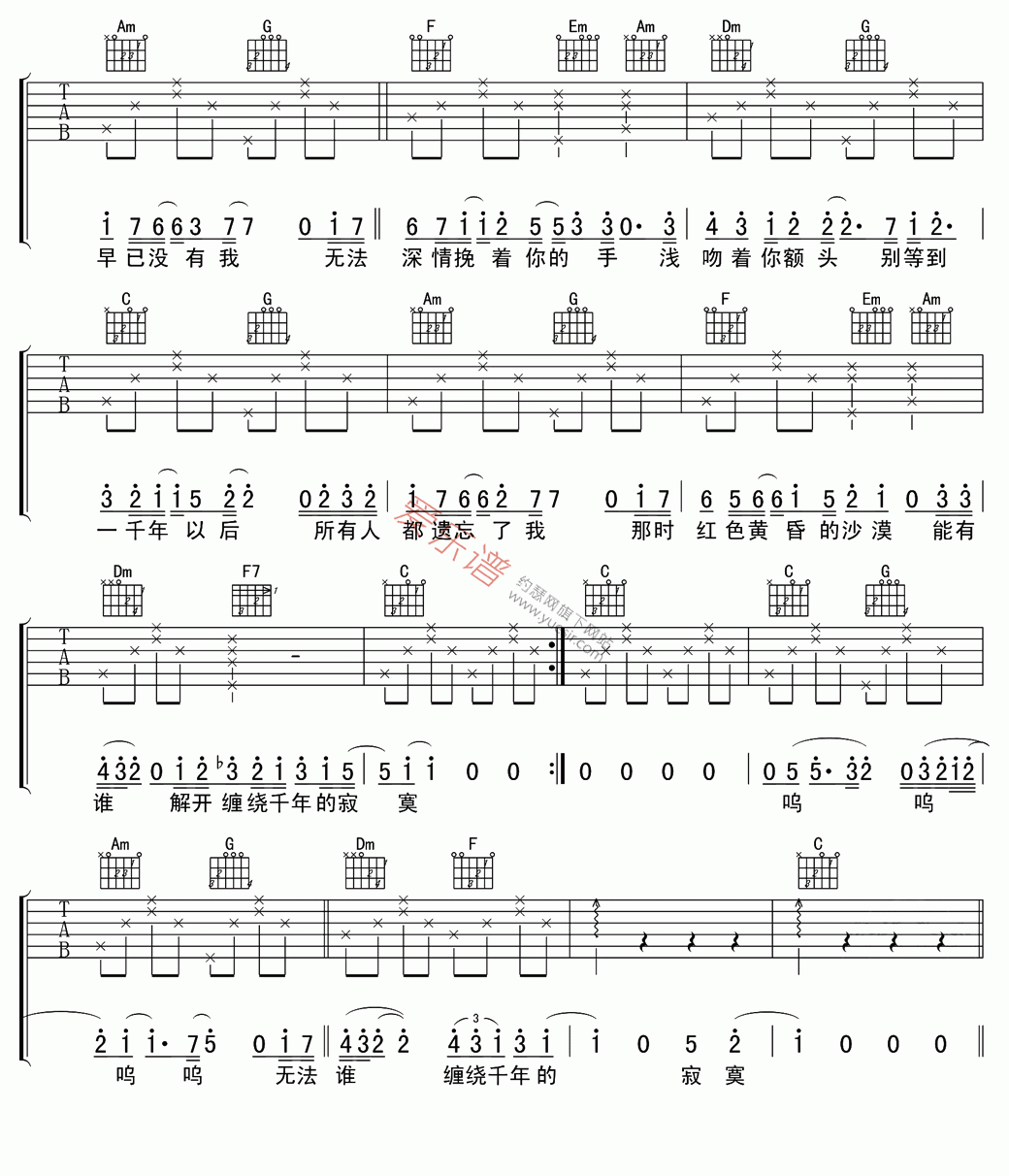 一千年以后吉他谱,C调高清版高清简单谱教学简谱,林俊杰六线谱原版六线谱图片