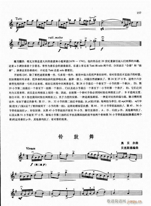 少儿基础教程156-175简谱小提琴版,新手独奏曲谱图片五线谱