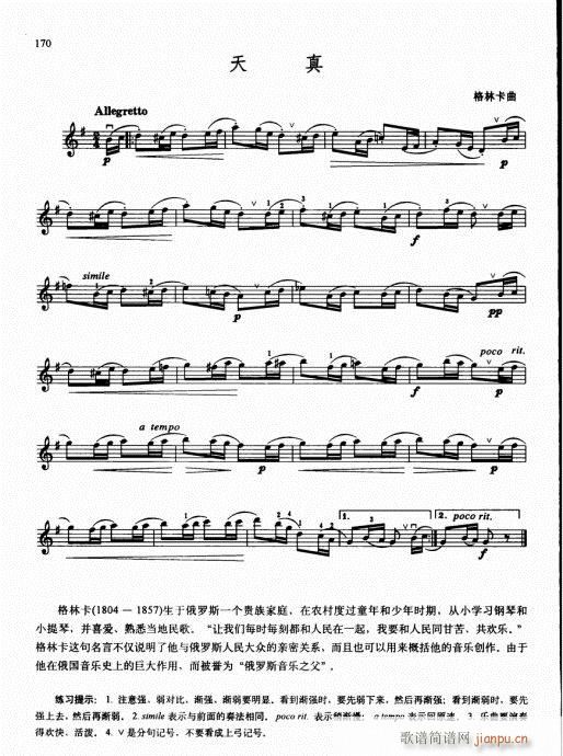 少儿基础教程156-175简谱小提琴版,新手独奏曲谱图片五线谱