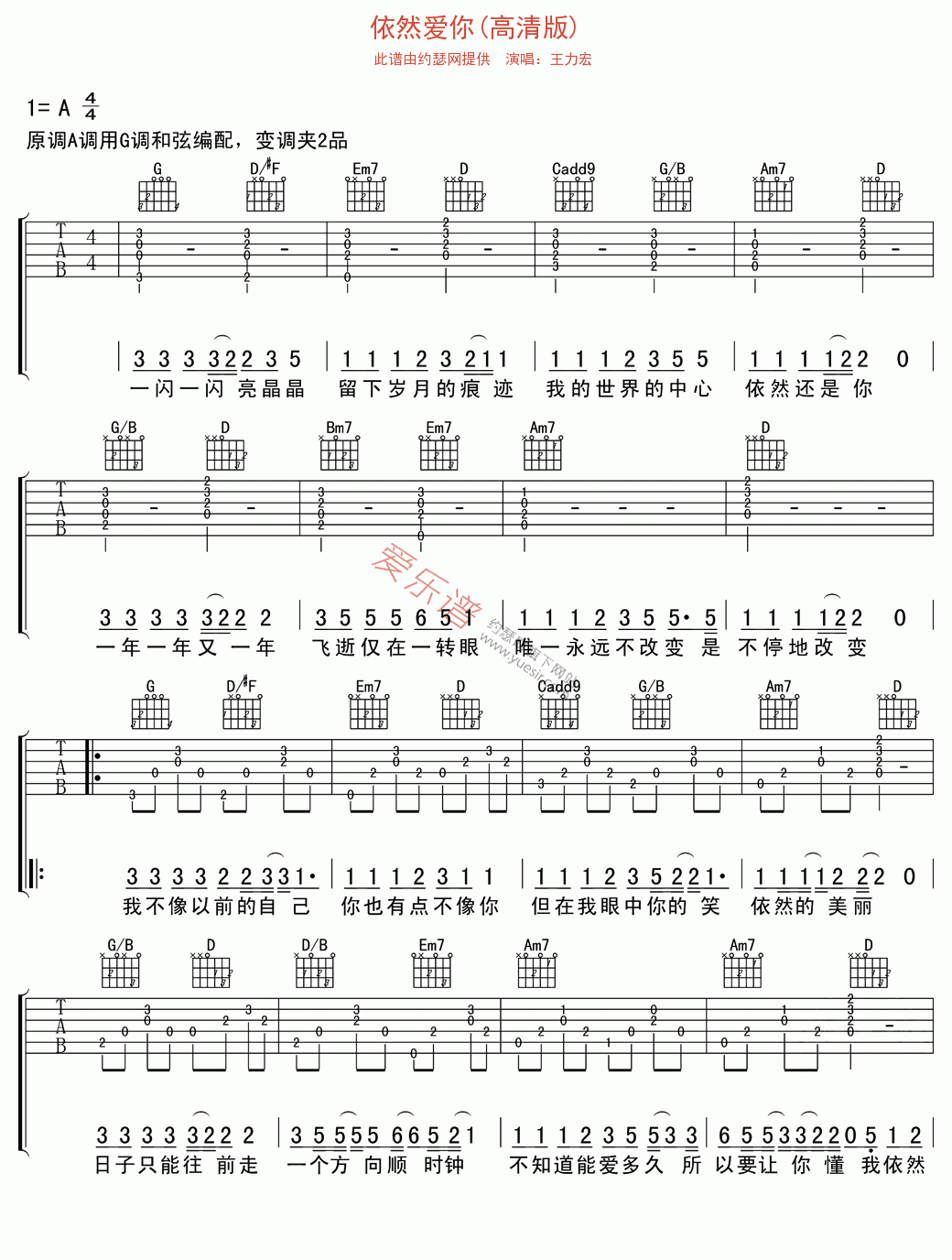 依然爱你吉他谱,C调高清版高清简单谱教学简谱,王力宏六线谱原版六线谱图片