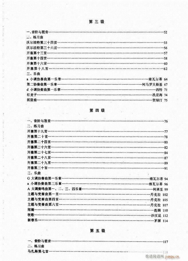 湖北艺术职业学院社会艺术考级系列教材考级教程1-60简谱小提琴版,上册新手独奏曲谱完整版五线谱