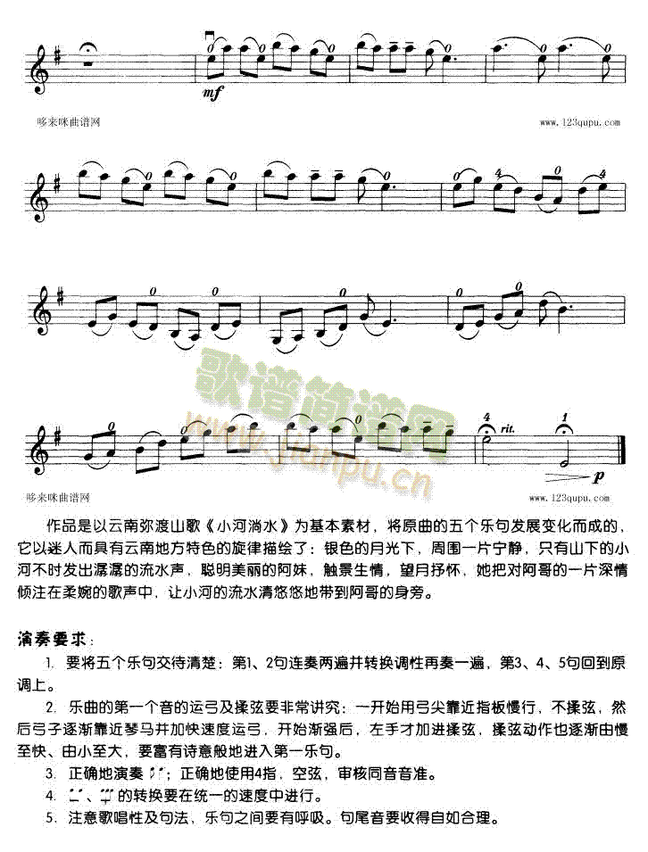 小河淌水-学习曲简谱小提琴版,入门独奏曲谱高清五线谱