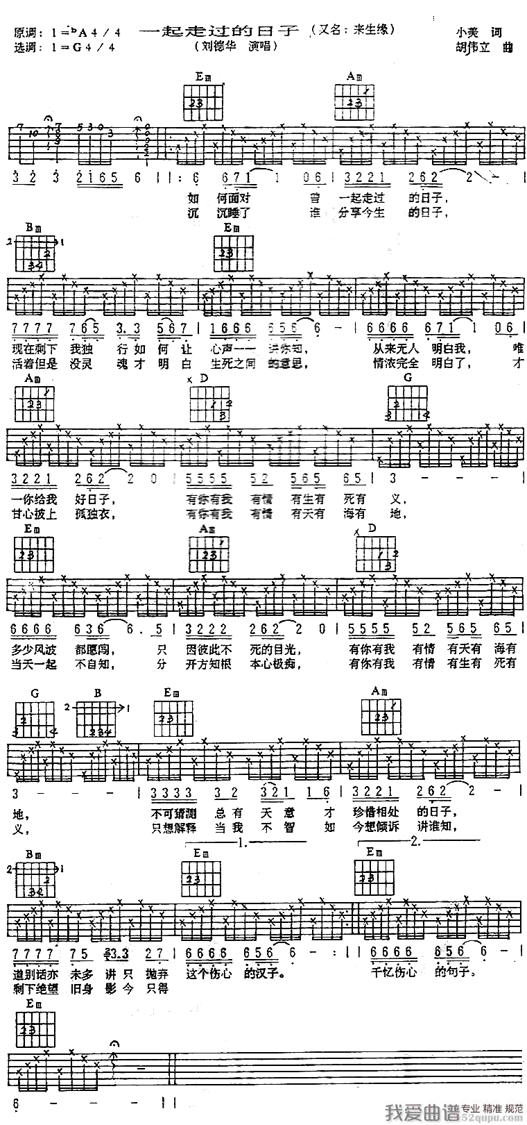 一起走过的日子吉他谱,C调小美词胡伟立曲吉他乐谱教学简谱,刘德华六线谱原版六线谱图片