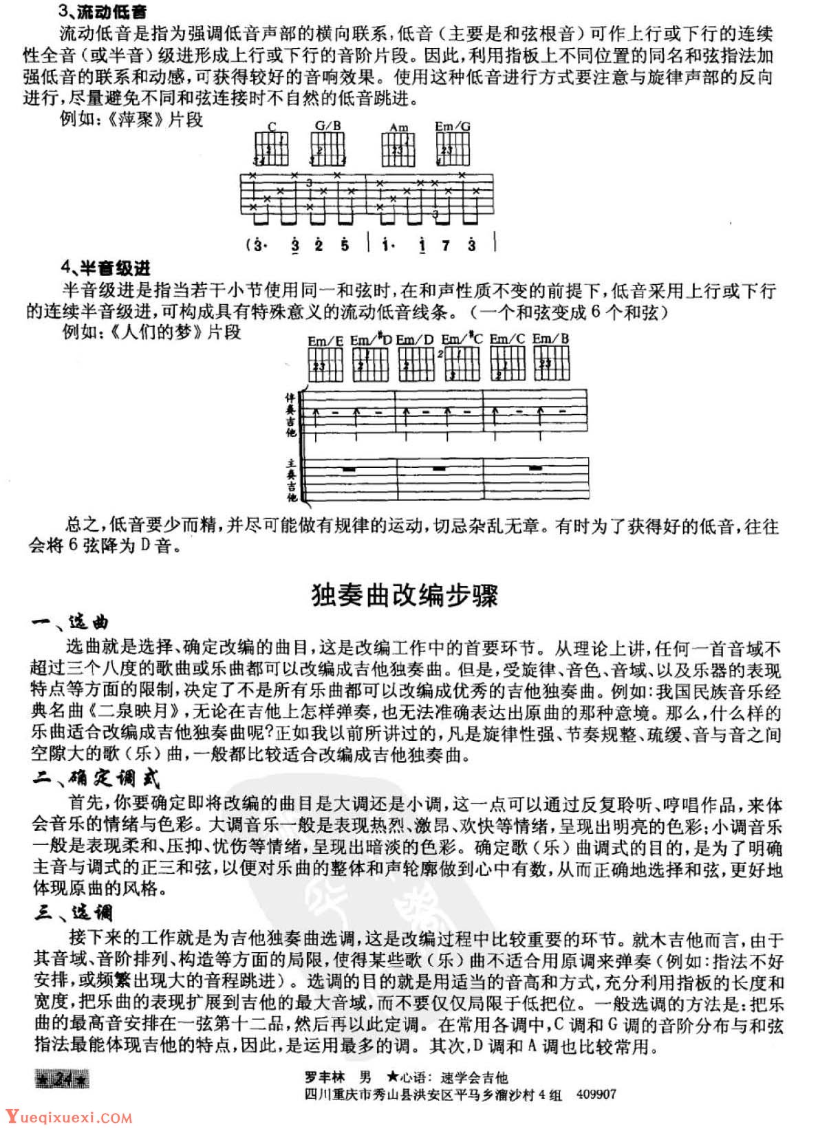 怎样编配吉他独奏曲-吉他教育资源