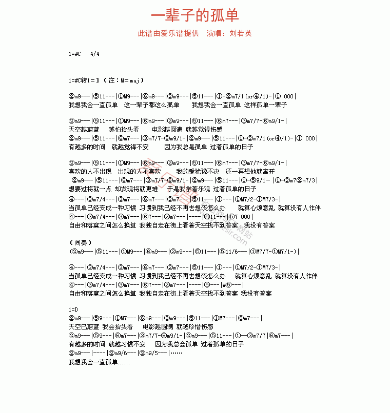 一辈子的孤单吉他谱,C调高清简单谱教学简谱,刘若英六线谱原版六线谱图片