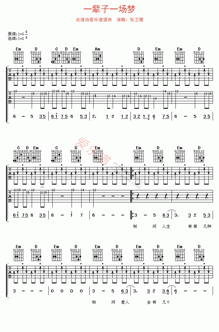 一辈子一场梦吉他谱,C调高清简单谱教学简谱,张卫健六线谱原版六线谱图片
