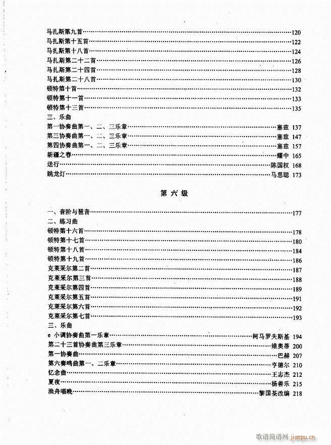 湖北艺术职业学院社会艺术考级系列教材考级教程1-60简谱小提琴版,上册新手独奏曲谱完整版五线谱