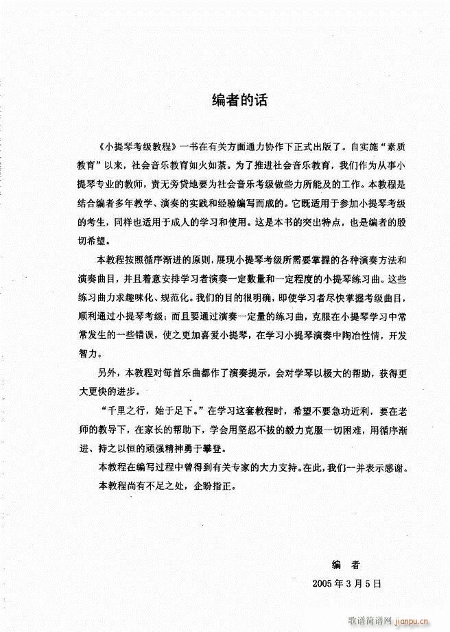 湖北艺术职业学院社会艺术考级系列教材考级教程1-60简谱小提琴版,上册新手独奏曲谱完整版五线谱