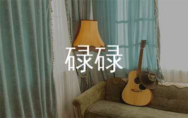 碌碌吉他谱,花粥歌曲,C调简单指弹教学简谱,浪淘沙版六线谱图片