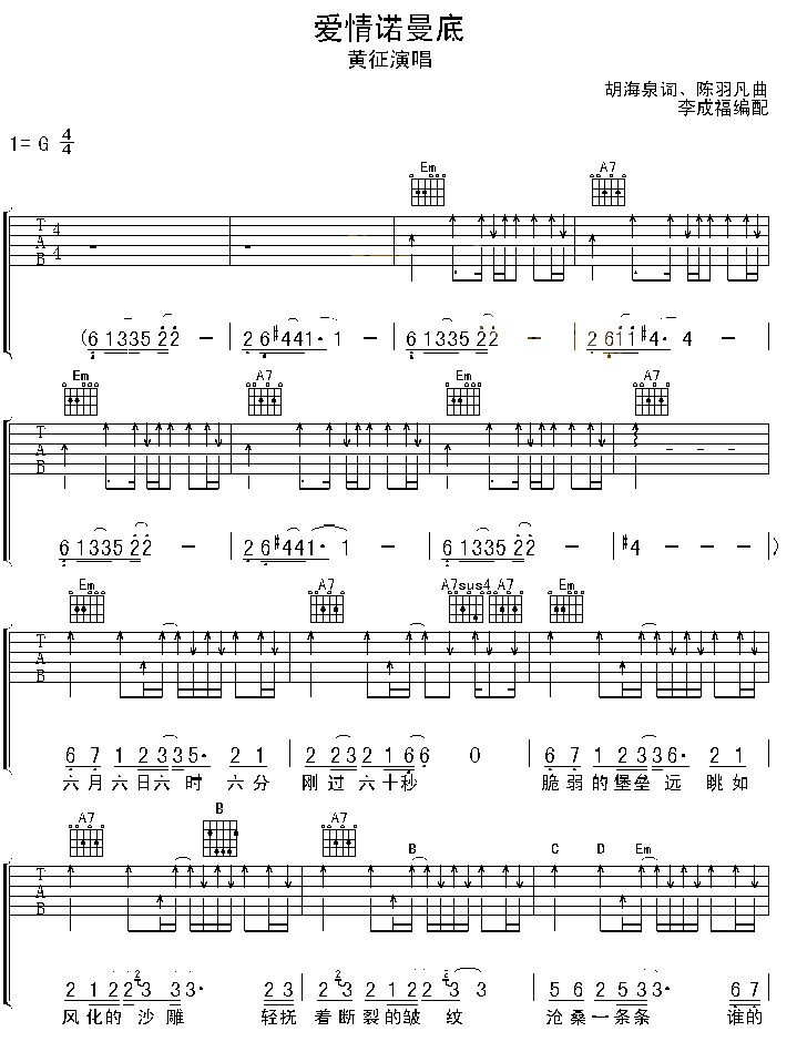 爱情诺曼底吉他谱,黄征歌曲,G调简单指弹教学简谱,网络转载版六线谱图片