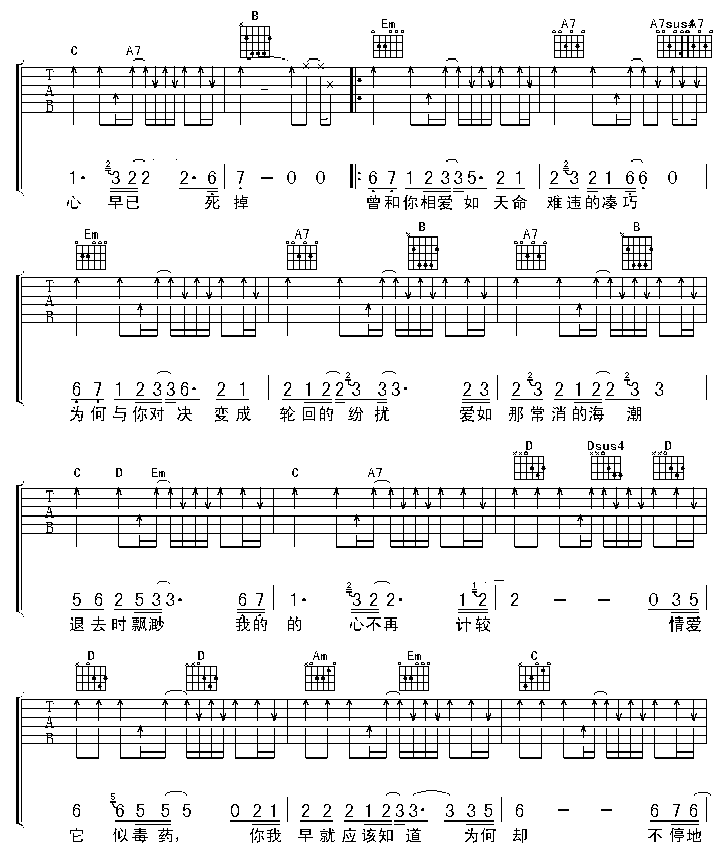 爱情诺曼底吉他谱,黄征歌曲,G调简单指弹教学简谱,网络转载版六线谱图片