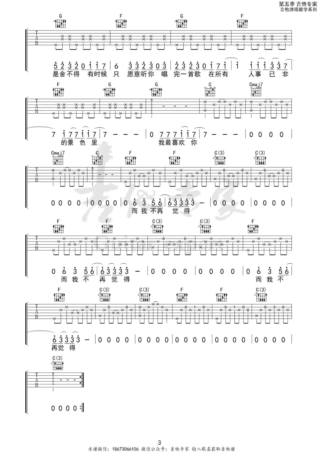 喜欢吉他谱,张悬歌曲,C调简单指弹教学简谱,吉他专家版六线谱图片