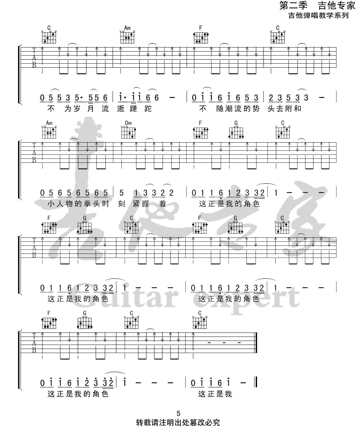 小人物吉他谱,赵雷歌曲,C调简单指弹教学简谱,吉他专家版六线谱图片