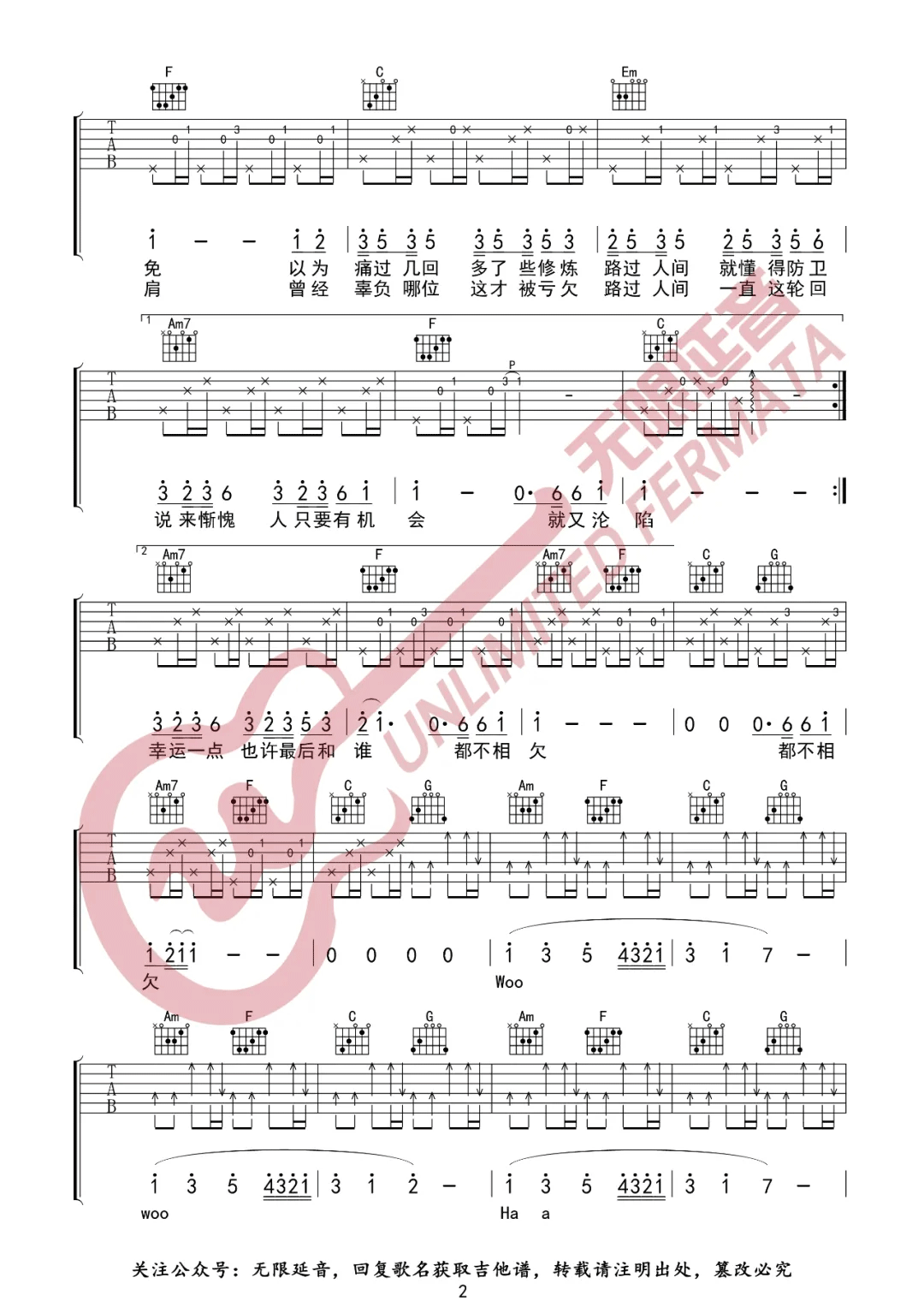 路过人间吉他谱,郁可唯歌曲,C调简单指弹教学简谱,无限延音版六线谱图片