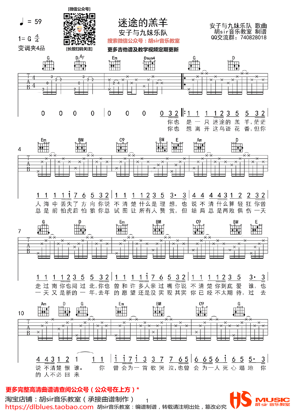 迷途的羔羊吉他谱,安子与九妹歌曲,G调简单指弹教学简谱,胡sir吉他版六线谱图片