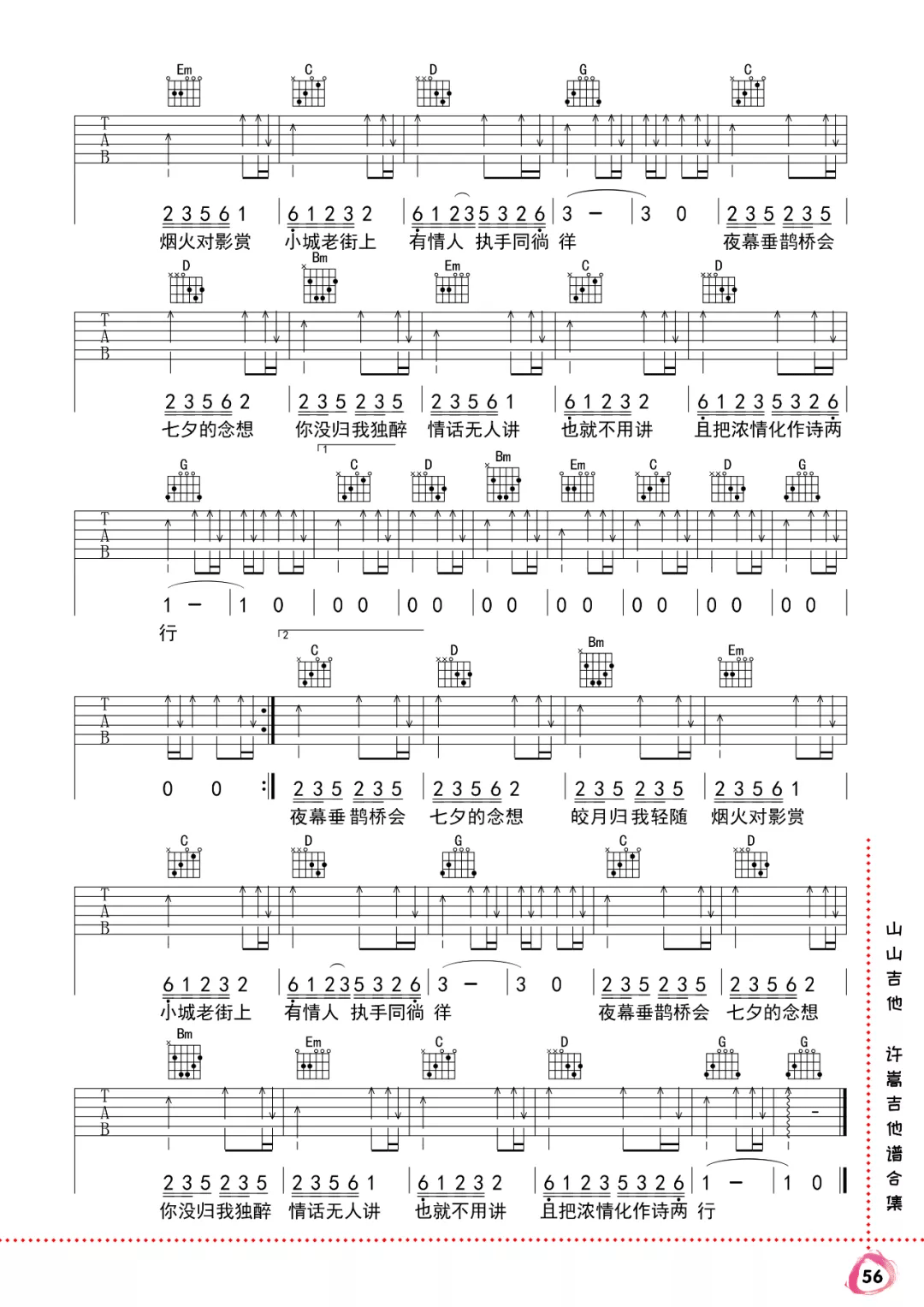 七夕吉他谱,许嵩歌曲,G调简单指弹教学简谱,山山吉他版六线谱图片