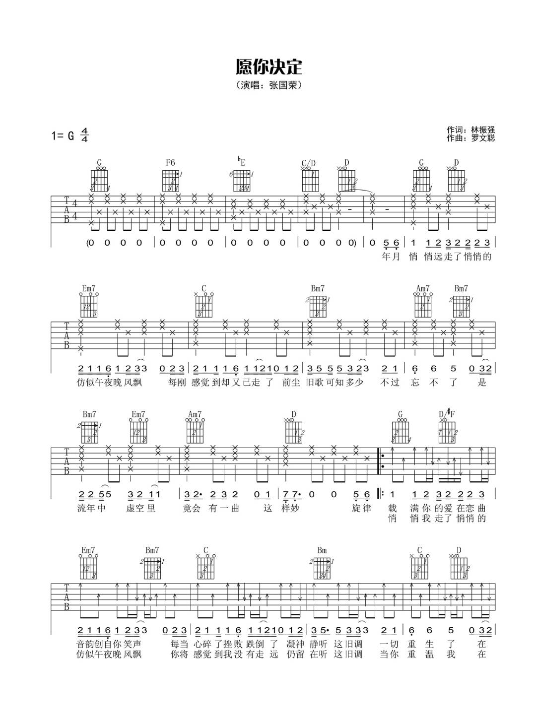 愿你决定吉他谱,张国荣歌曲,G调简单指弹教学简谱,网络转载版六线谱图片