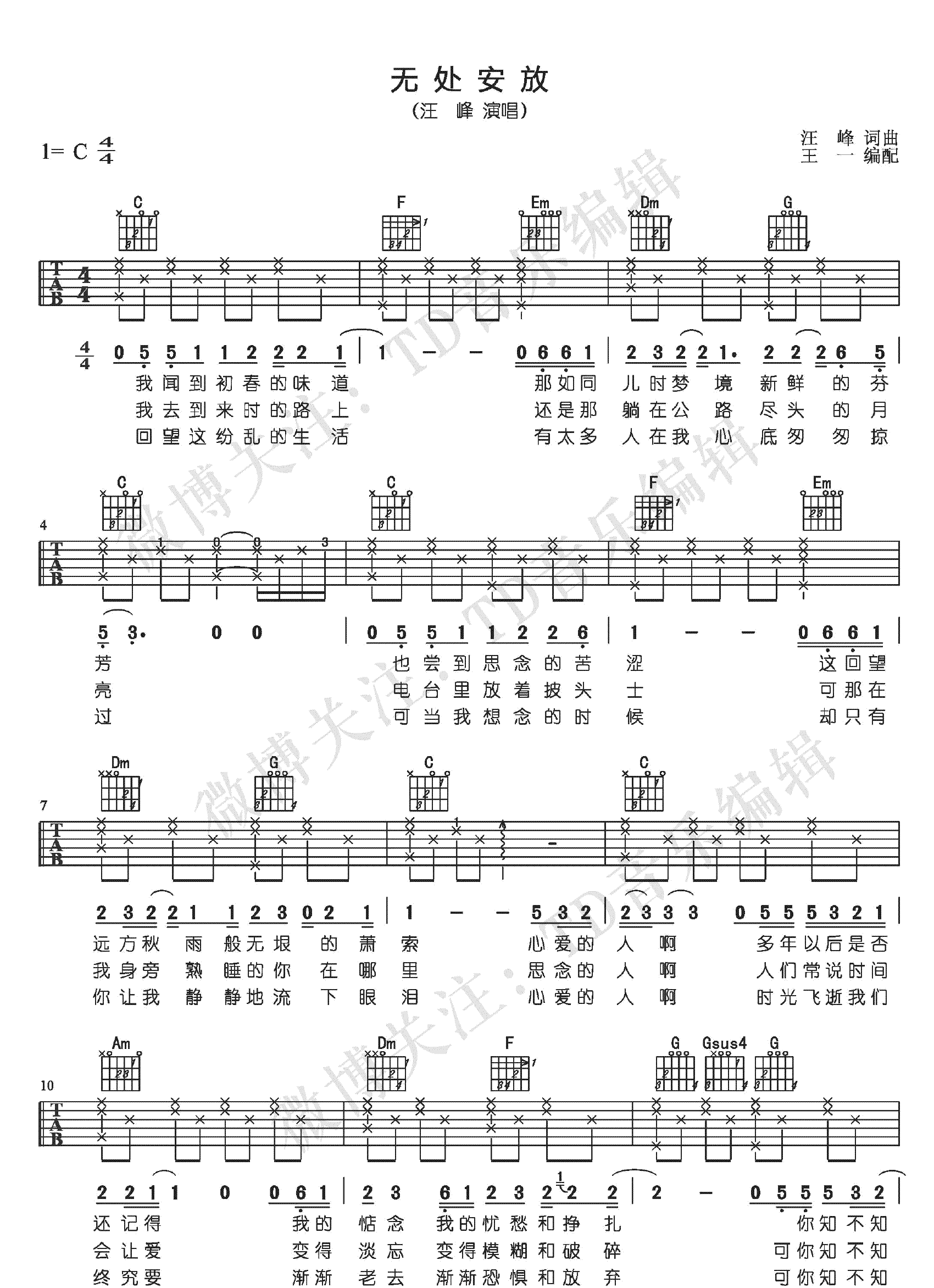 无处安放吉他谱,汪峰歌曲,C调简单指弹教学简谱,网络转载版六线谱图片