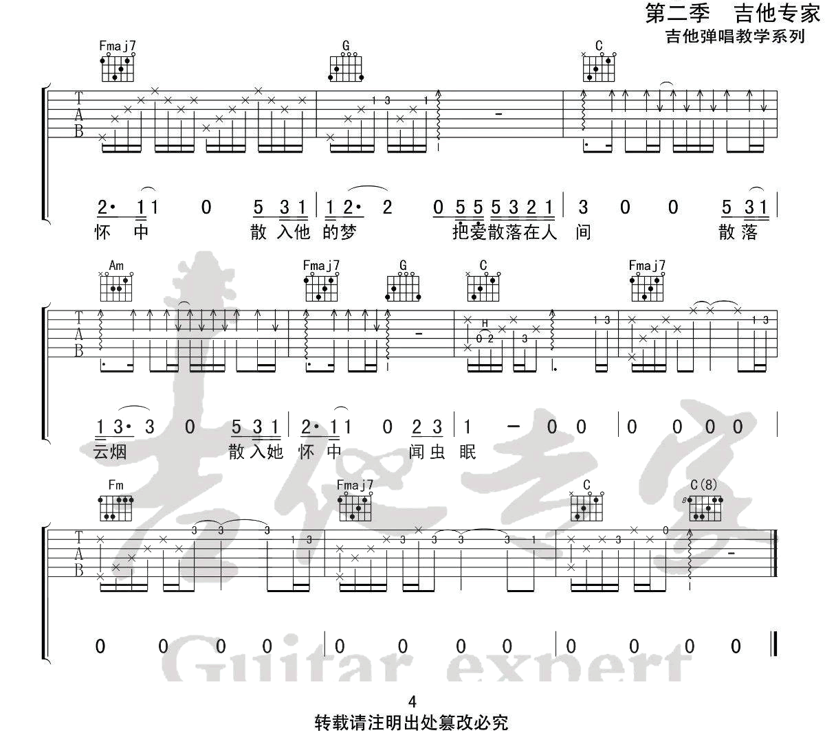 把爱散落在人间吉他谱,隔壁老樊歌曲,C调简单指弹教学简谱,吉他专家版六线谱图片