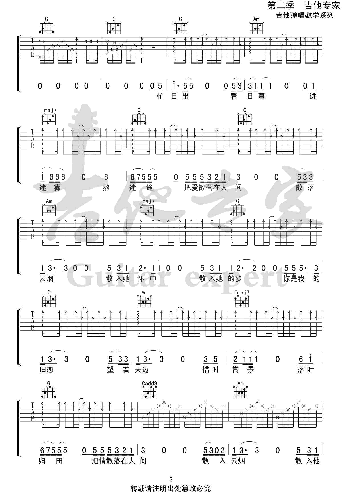 把爱散落在人间吉他谱,隔壁老樊歌曲,C调简单指弹教学简谱,吉他专家版六线谱图片