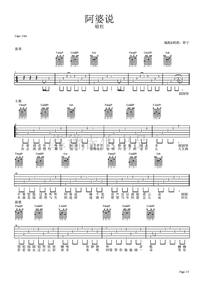 阿婆说吉他谱,暗杠歌曲,C调简单指弹教学简谱,网络转载版六线谱图片