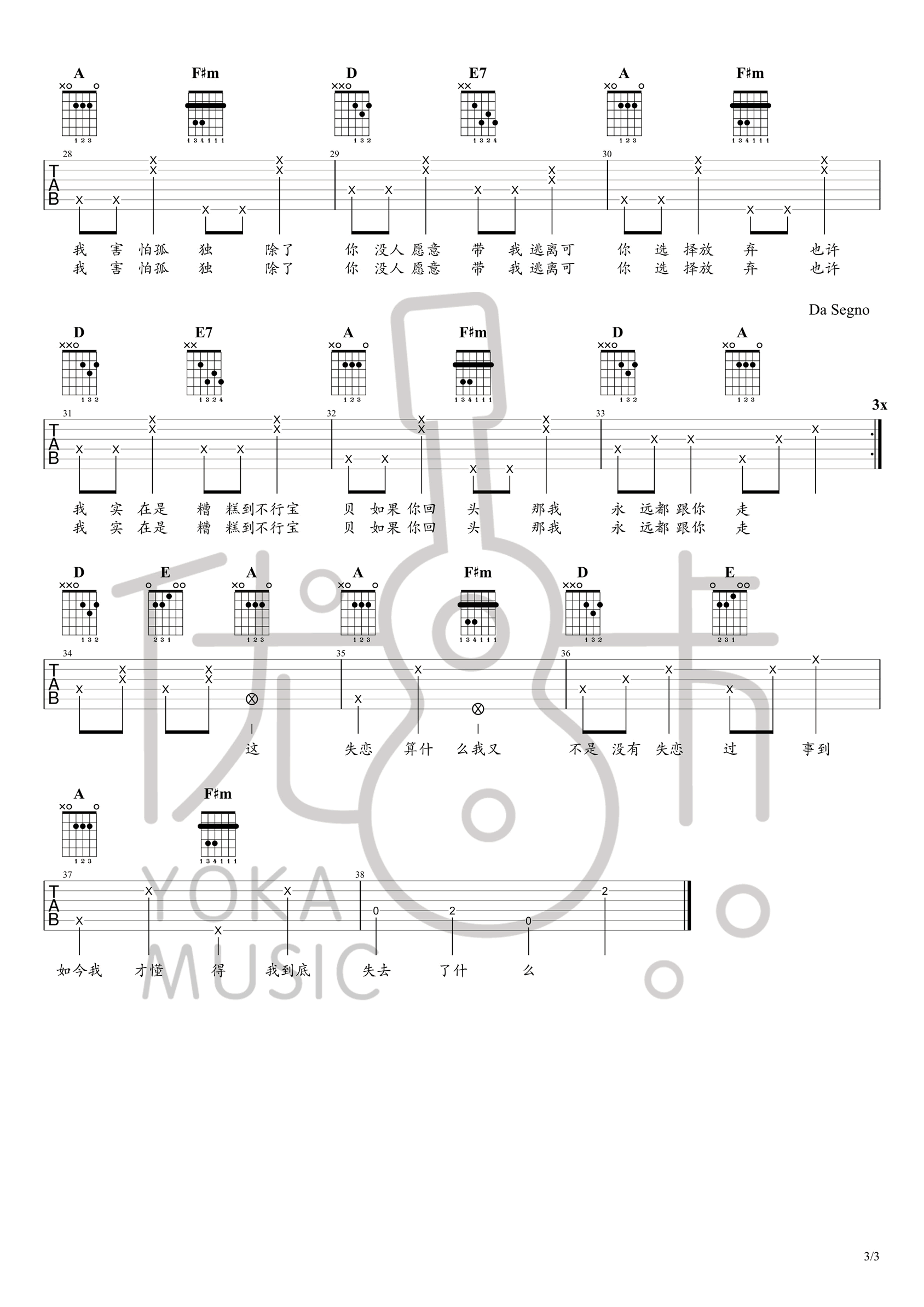 又失恋了吉他谱,花粥歌曲,A调简单指弹教学简谱,优卡音乐版六线谱图片