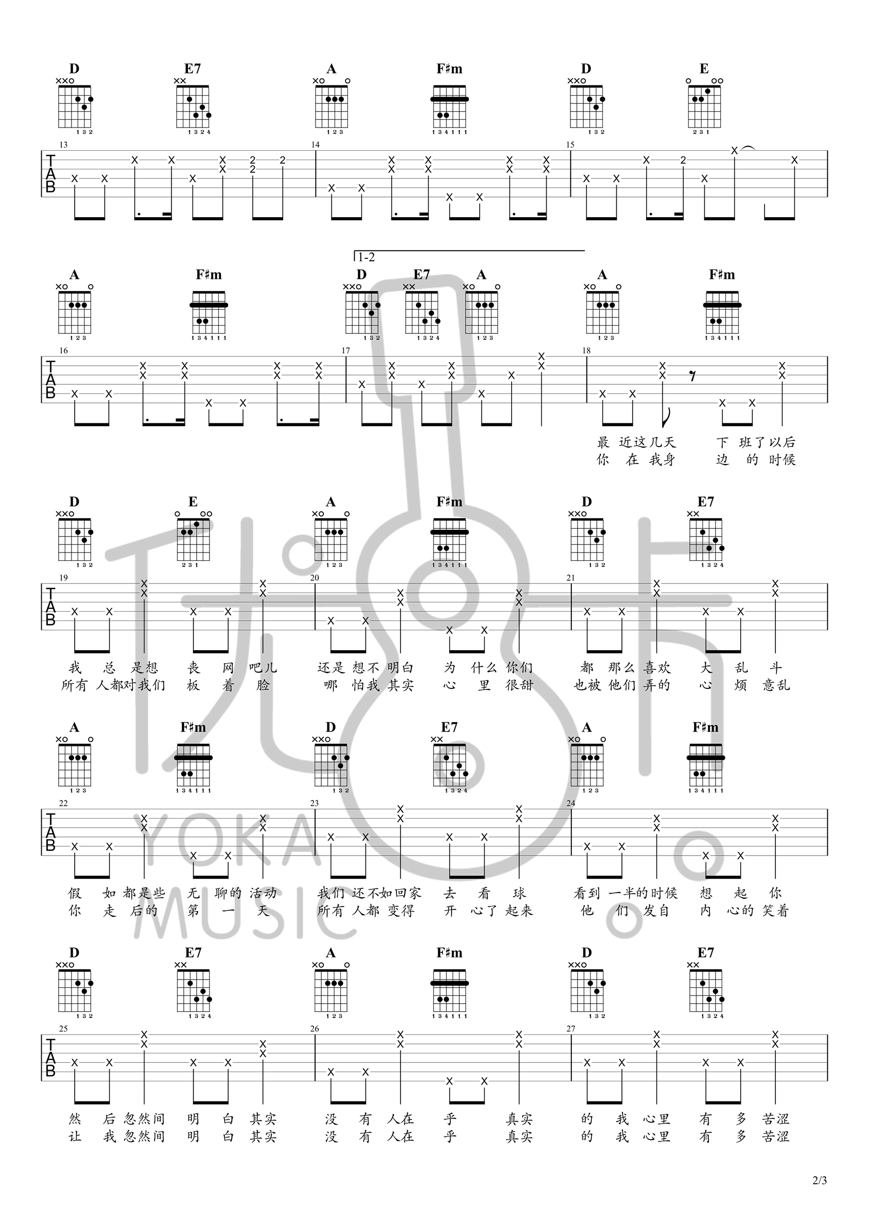 又失恋了吉他谱,花粥歌曲,A调简单指弹教学简谱,优卡音乐版六线谱图片