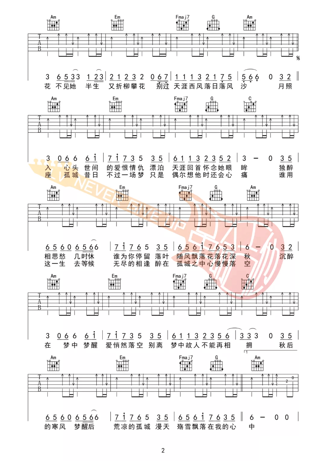 孤城吉他谱,洛先生歌曲,C调简单指弹教学简谱,革命吉他版六线谱图片