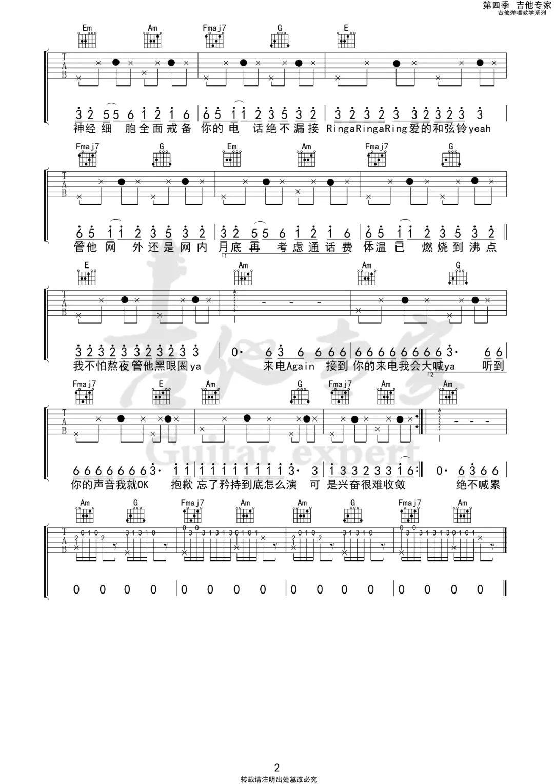 Ring Ring吉他谱,S.H.E歌曲,C调简单指弹教学简谱,吉他专家版六线谱图片