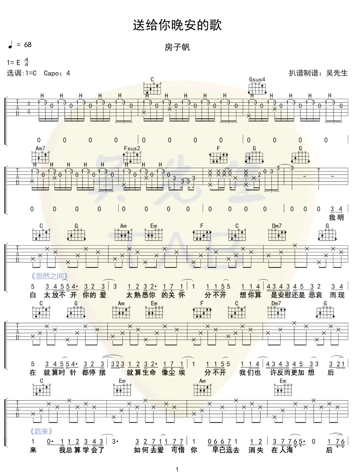 送给你晚安的歌吉他谱,房子帆歌曲,C调简单指弹教学简谱,无限延音版六线谱图片