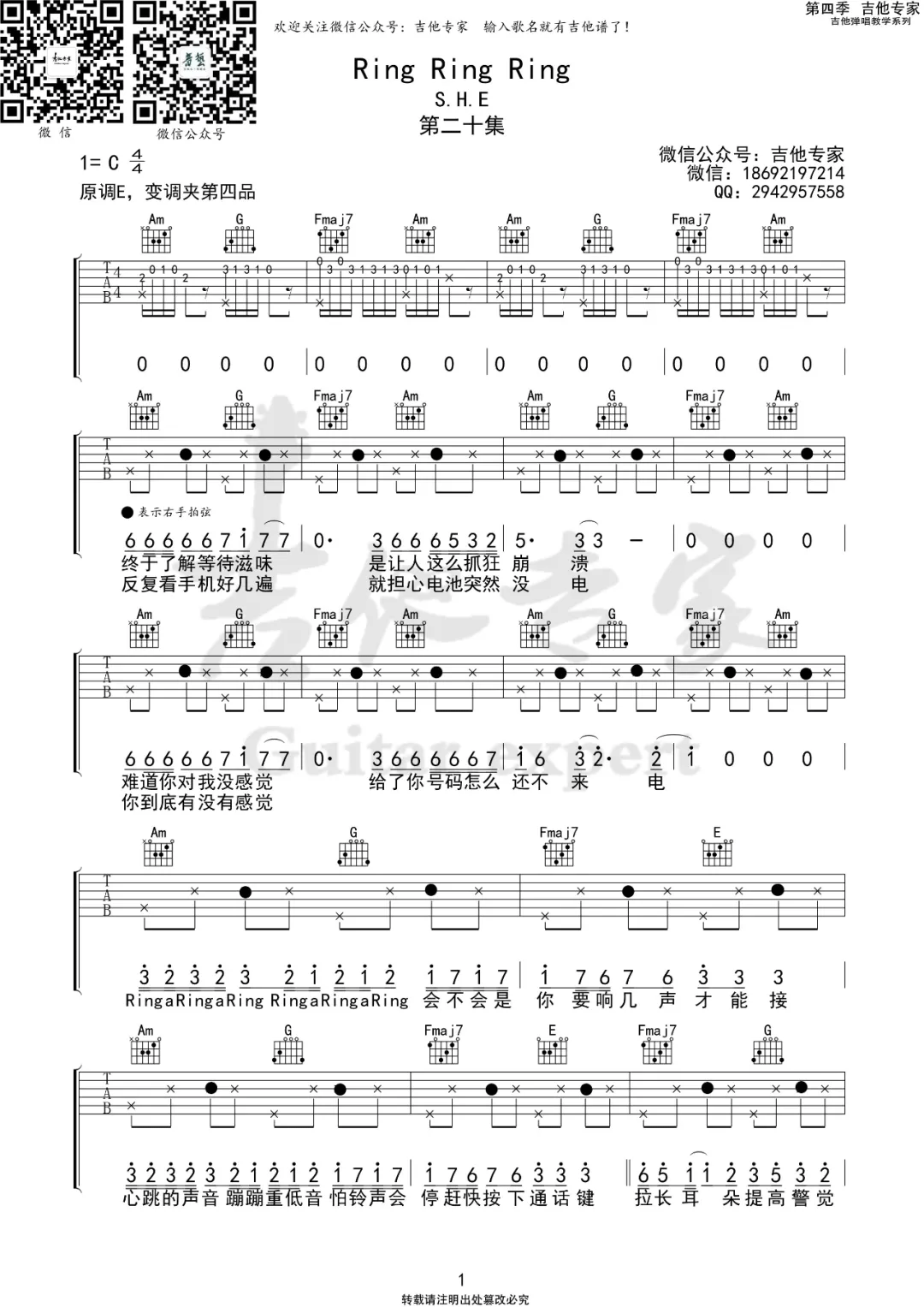 Ring Ring吉他谱,S.H.E歌曲,C调简单指弹教学简谱,吉他专家版六线谱图片