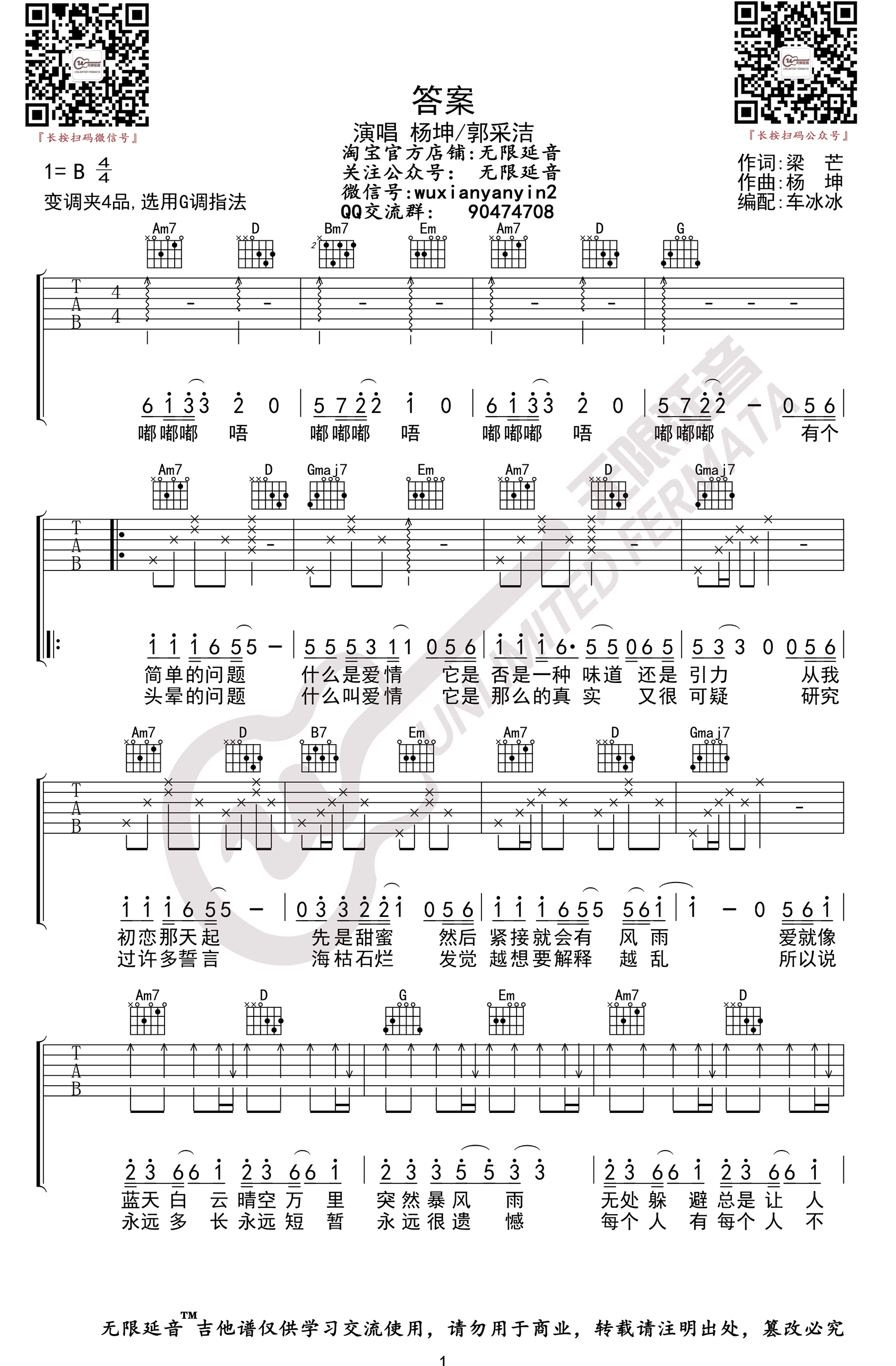 答案吉他谱,杨坤歌曲,G调简单指弹教学简谱,无限延音版六线谱图片