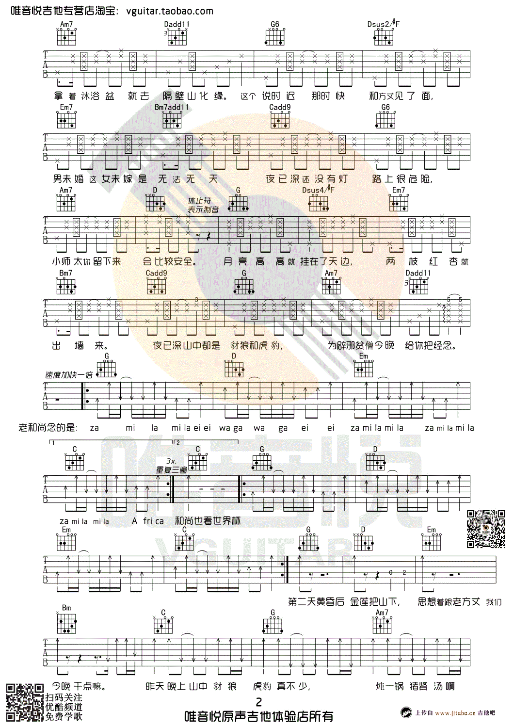 思凡吉他谱,晓月老板歌曲,G调简单指弹教学简谱,唯音悦版六线谱图片