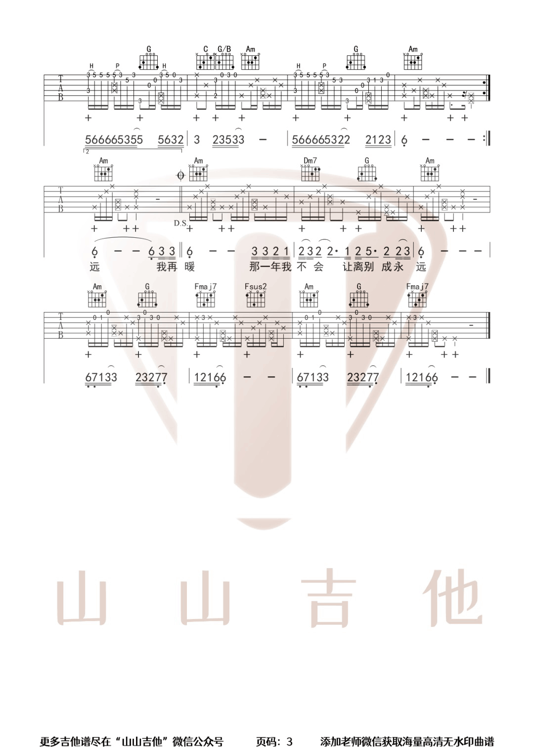 等一分钟吉他谱,徐誉滕歌曲,C调简单指弹教学简谱,山山吉他版六线谱图片