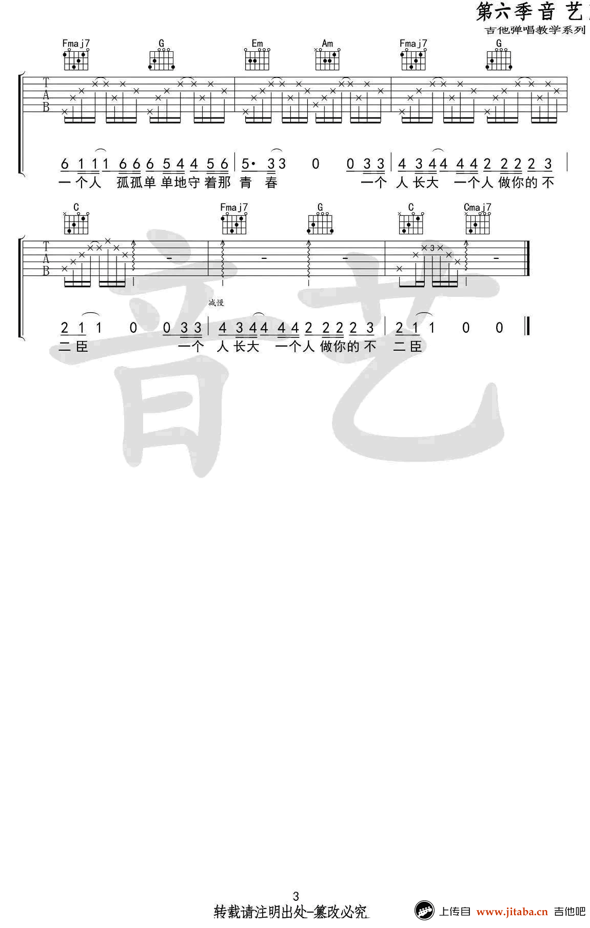 不二臣吉他谱,徐秉龙歌曲,C调简单指弹教学简谱,吉他专家版六线谱图片