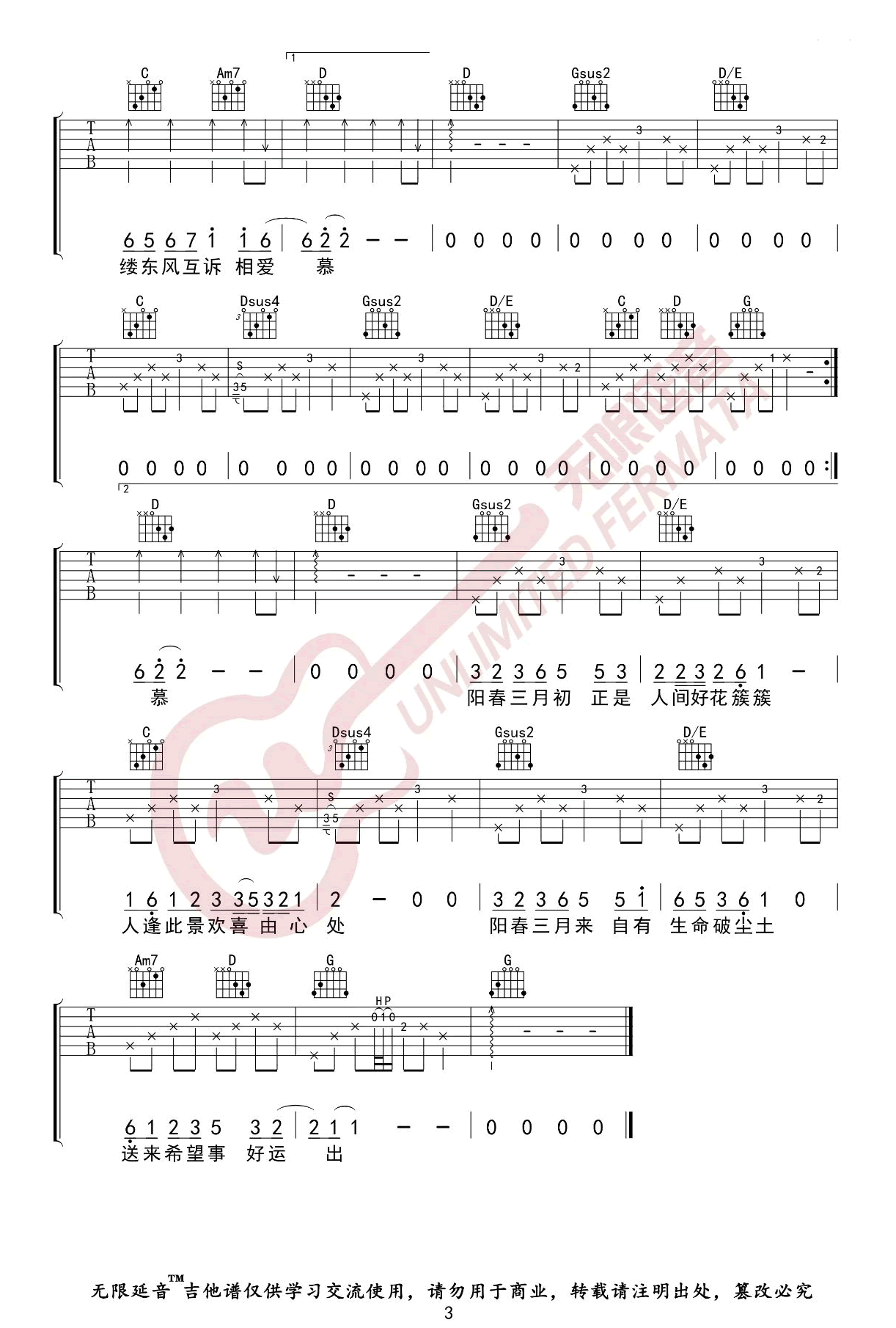 春三月吉他谱,司南歌曲,C调简单指弹教学简谱,无限延音版六线谱图片