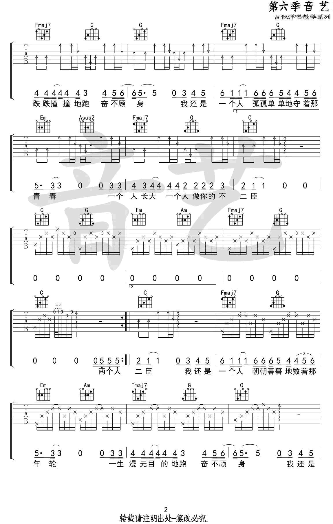 不二臣吉他谱,徐秉龙歌曲,C调简单指弹教学简谱,吉他专家版六线谱图片