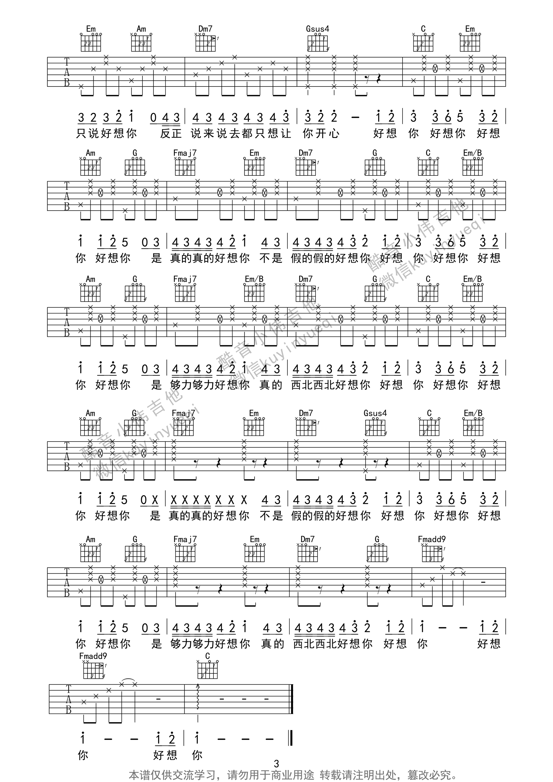 好想你吉他谱,朱主爱歌曲,C调简单指弹教学简谱,酷音小伟版六线谱图片