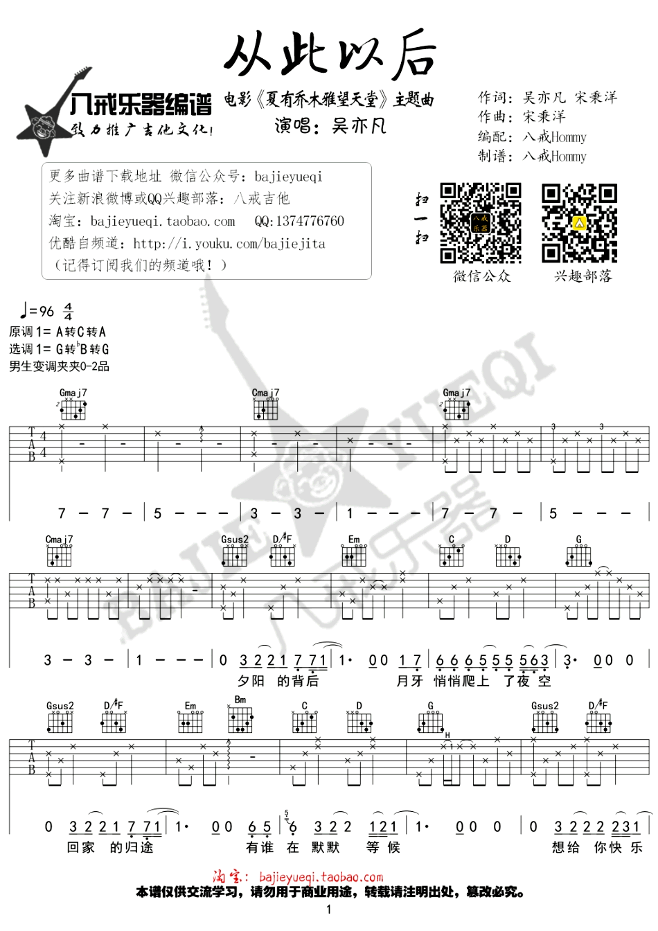 从此以后吉他谱,吴亦凡歌曲,G调简单指弹教学简谱,八戒乐器版六线谱图片