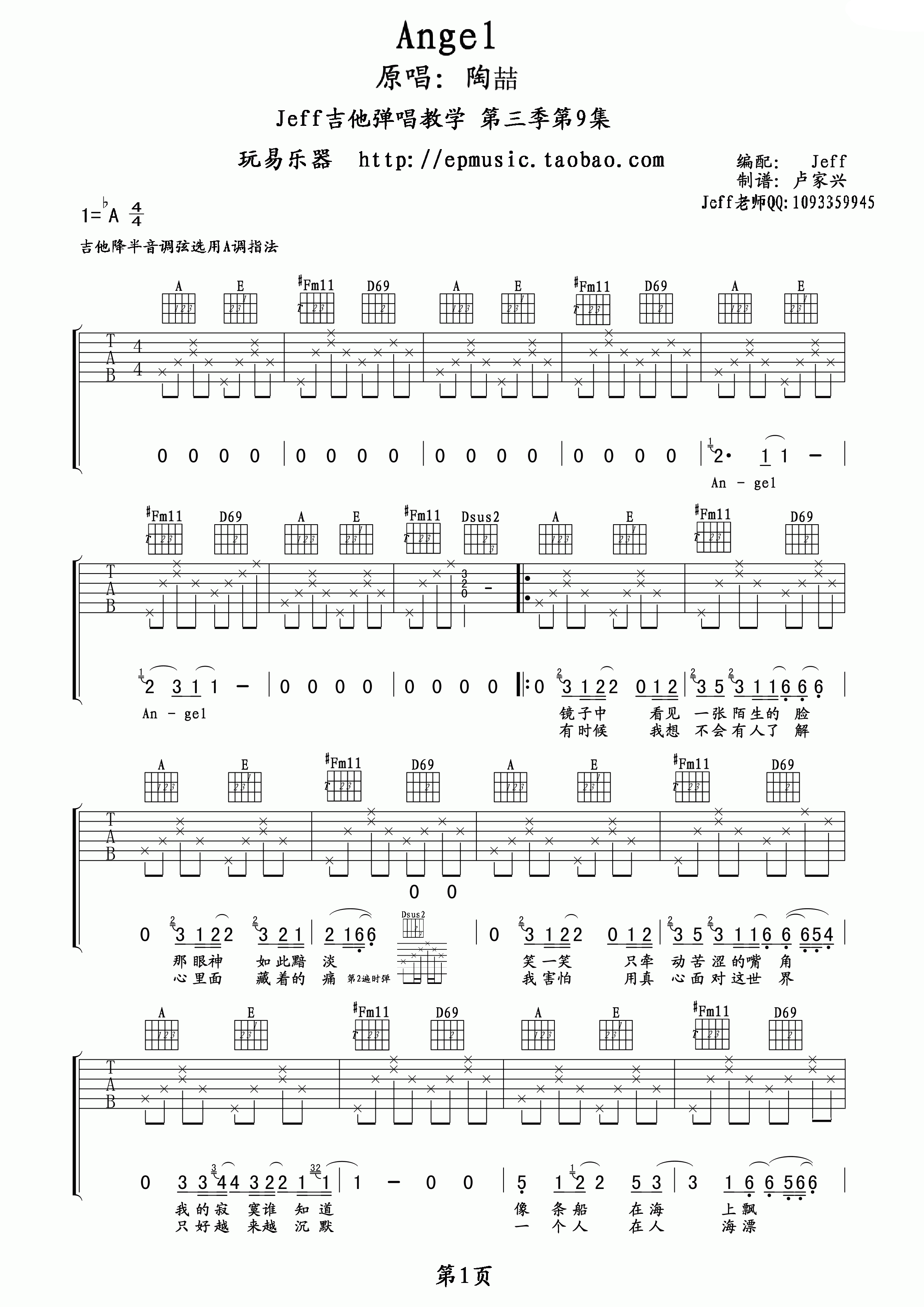 Angel吉他谱,陶喆歌曲,A调简单指弹教学简谱,玩易吉他版六线谱图片