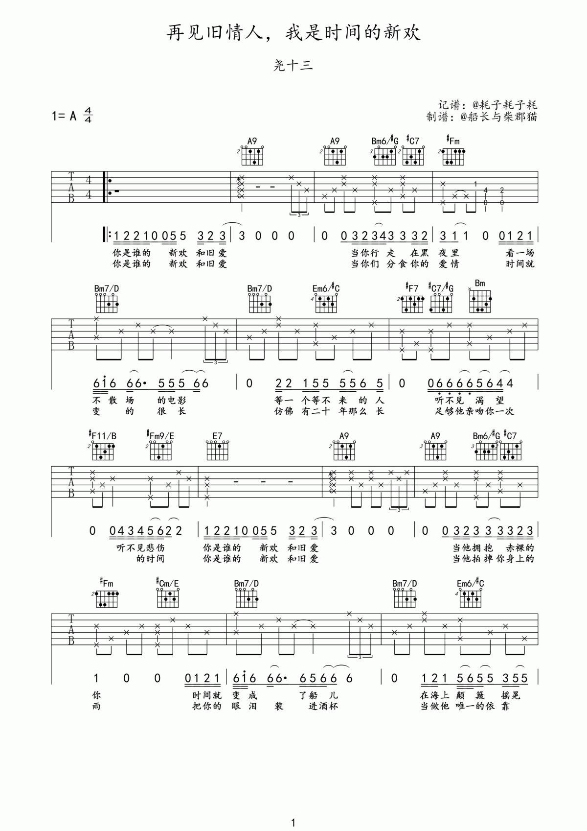 旧情人我是时间的新欢吉他谱,尧十三歌曲,A调简单指弹教学简谱,网络转载版六线谱图片