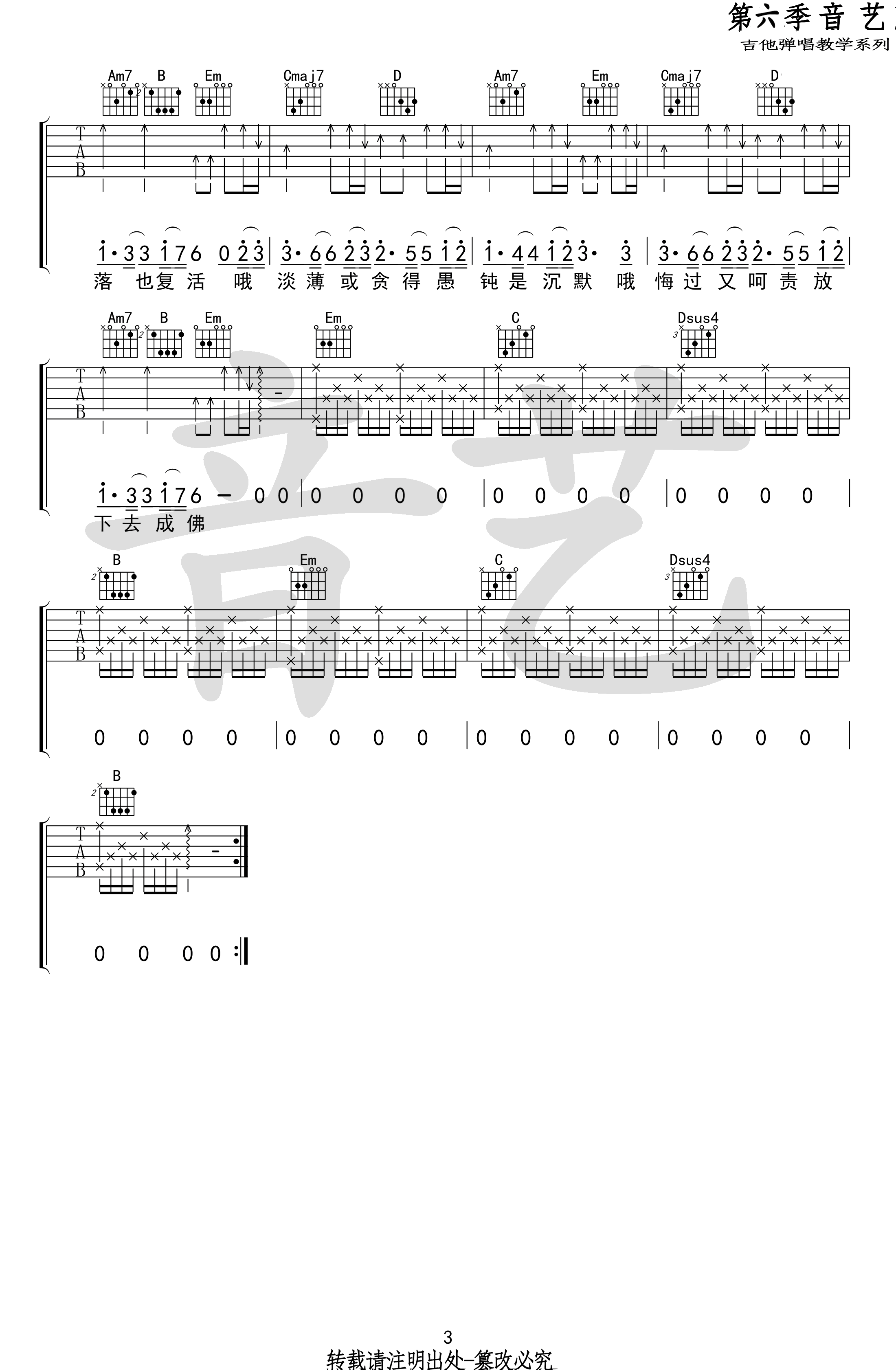 不露声色吉他谱,Jam歌曲,G调简单指弹教学简谱,吉他专家版六线谱图片