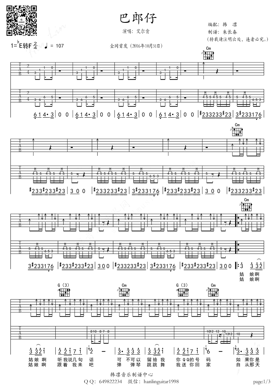 巴郎仔吉他谱,艾尔肯歌曲,降E简单指弹教学简谱,韩凛音乐版六线谱图片