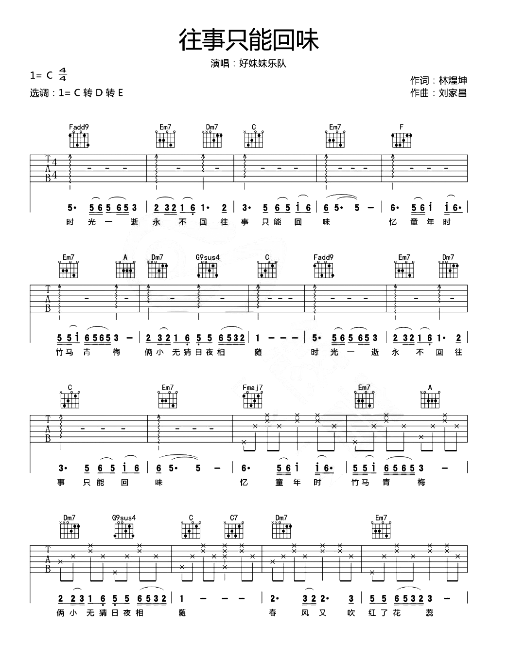 往事只能回味吉他谱,好妹妹乐队歌曲,C调简单指弹教学简谱,网络转载版六线谱图片