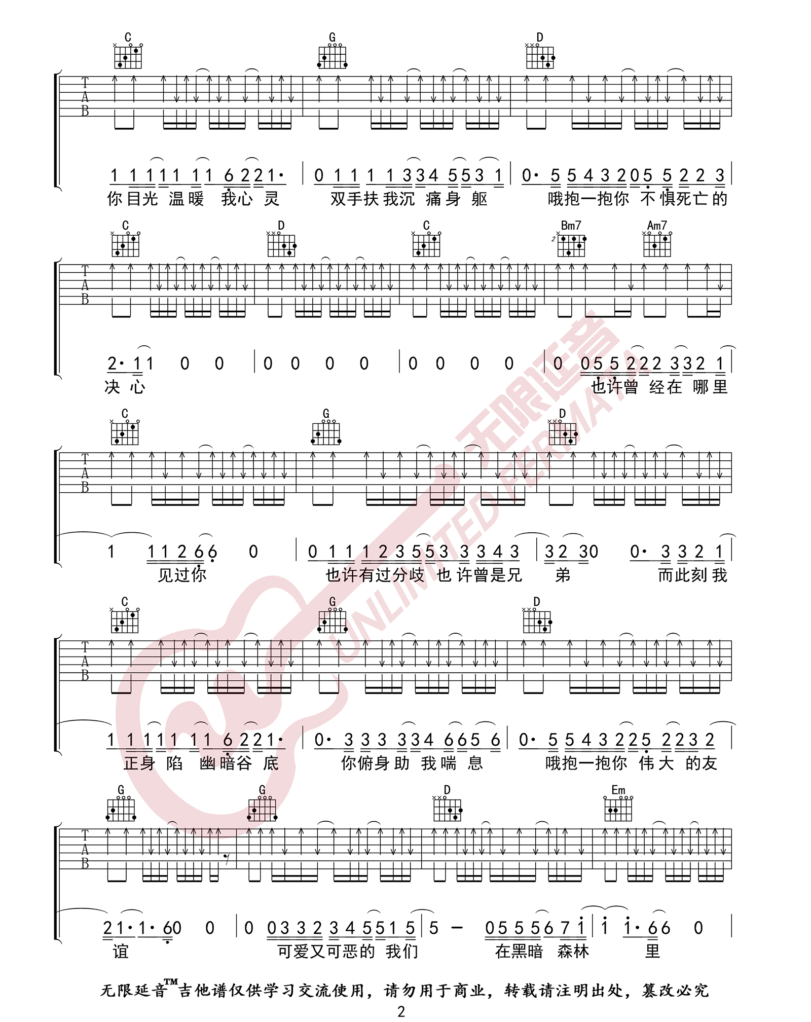伟大的友谊吉他谱,逃跑计划歌曲,G调简单指弹教学简谱,无限延音版六线谱图片