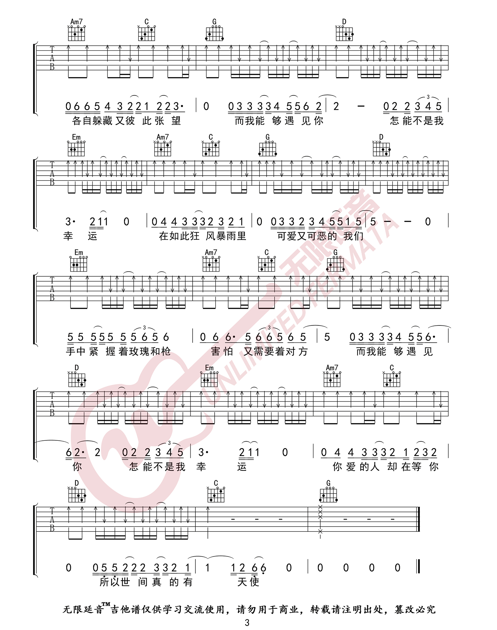 伟大的友谊吉他谱,逃跑计划歌曲,G调简单指弹教学简谱,无限延音版六线谱图片