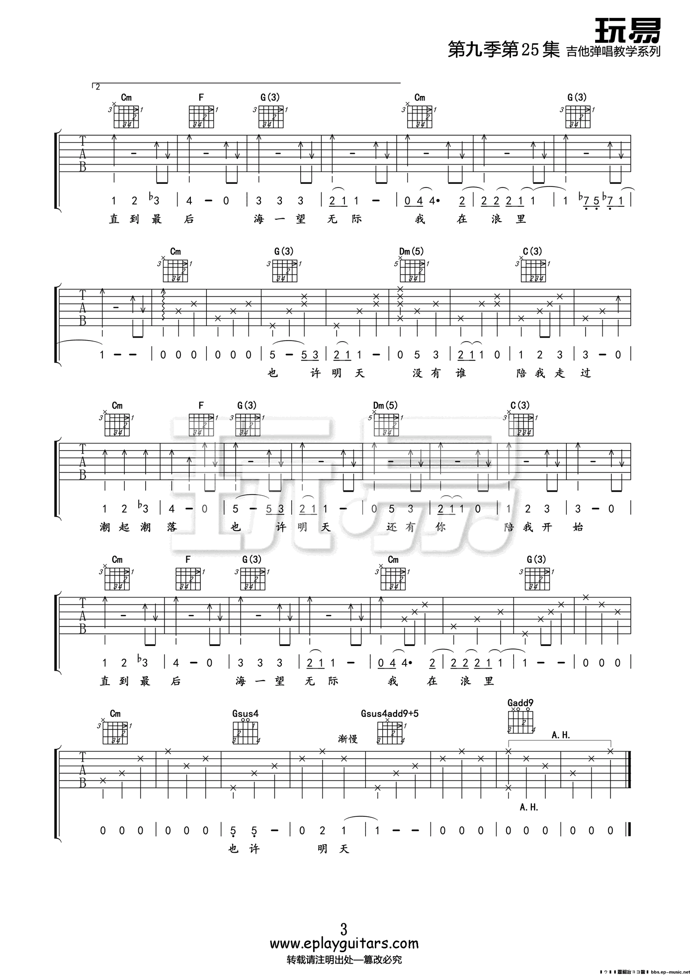 也许明天吉他谱,张惠妹歌曲,降B简单指弹教学简谱,玩易吉他版六线谱图片