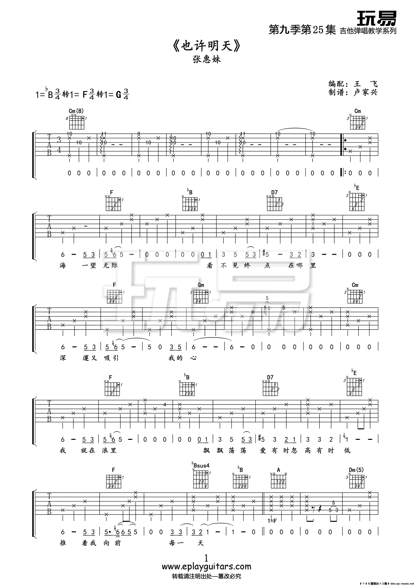 也许明天吉他谱,张惠妹歌曲,降B简单指弹教学简谱,玩易吉他版六线谱图片